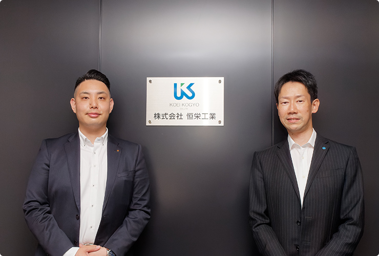 株式会社恒栄工業