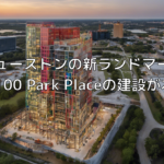 ヒューストンの新ランドマーク、100 Park Placeの建設が本格始動