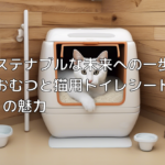 サステナブルな未来への一歩！紙おむつと猫用トイレシート「RefF」の魅力